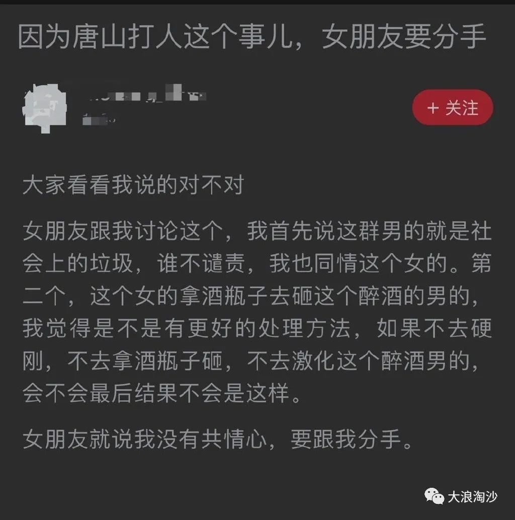 唐山打人恶性案件，走出男女对立的误区，直面更深层次的问题