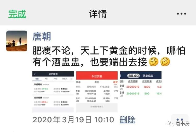 老唐实盘周记2020/03/21