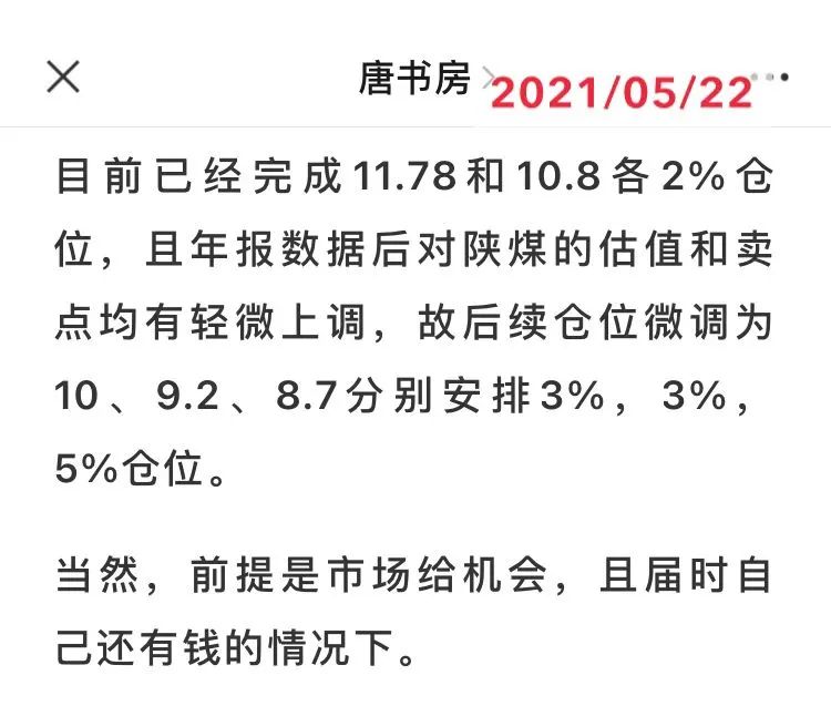 老唐实盘周记20210710