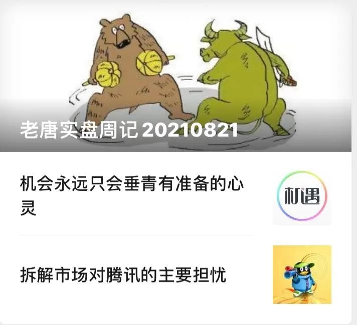 老唐实盘周记20210821