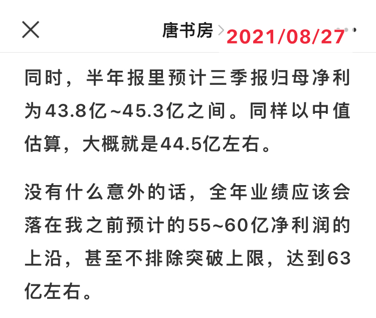 老唐实盘周记20211030免费版