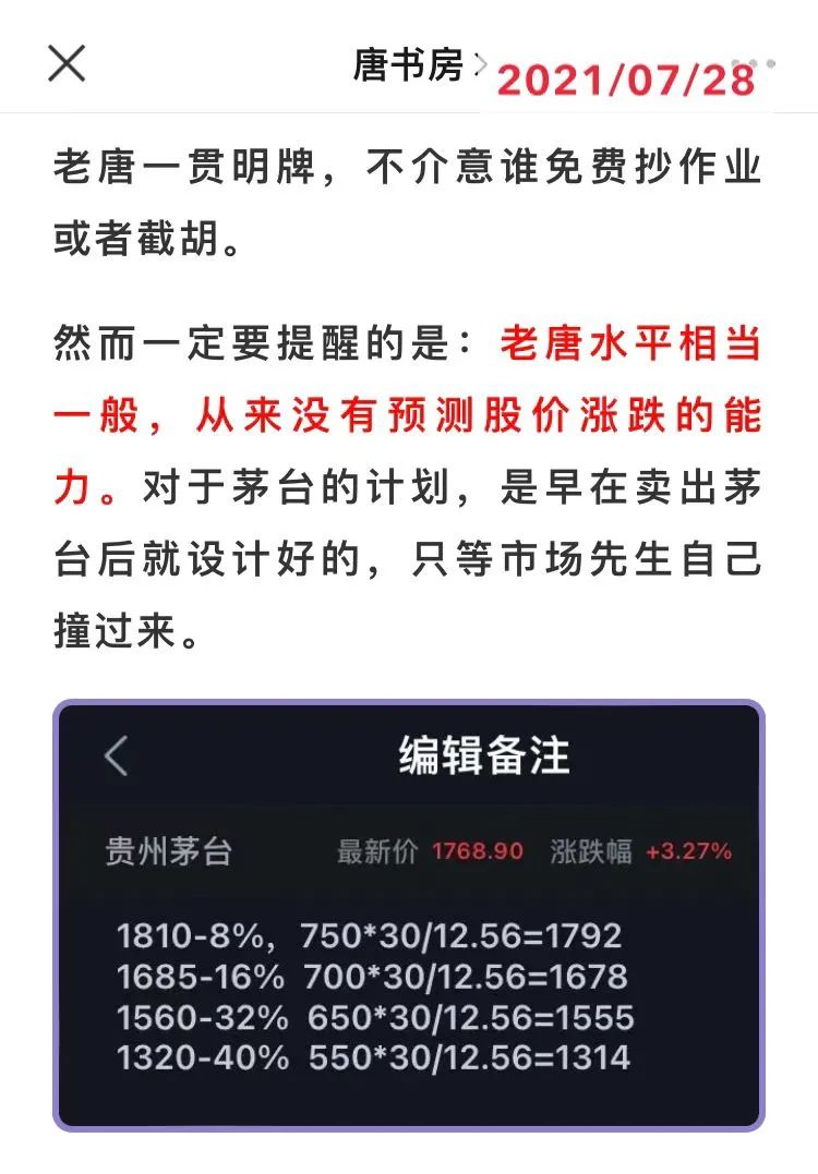 老唐实盘周记20211211