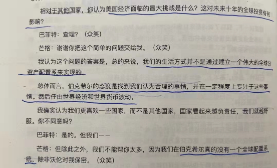 经典陪读：伯克希尔股东大会问答(19)图文版