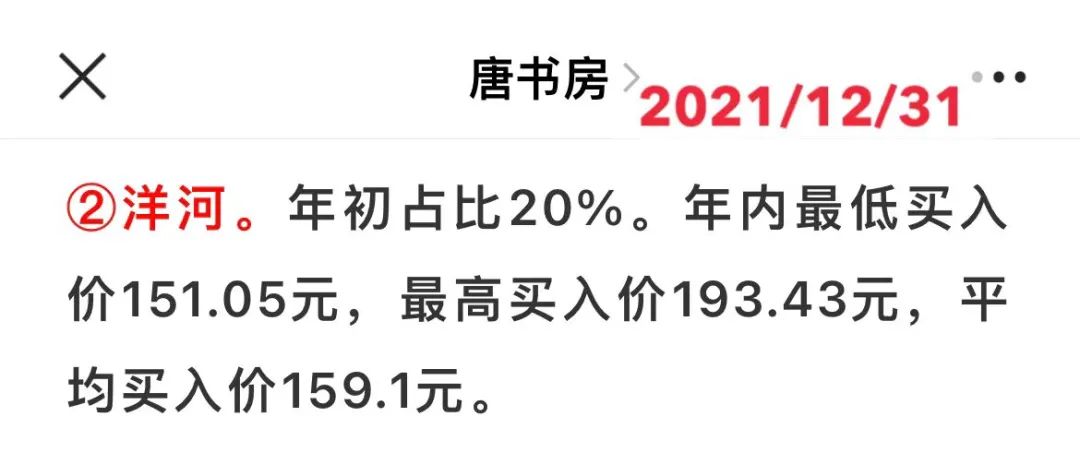 2022年3月14日计划卖洋河、买腾讯