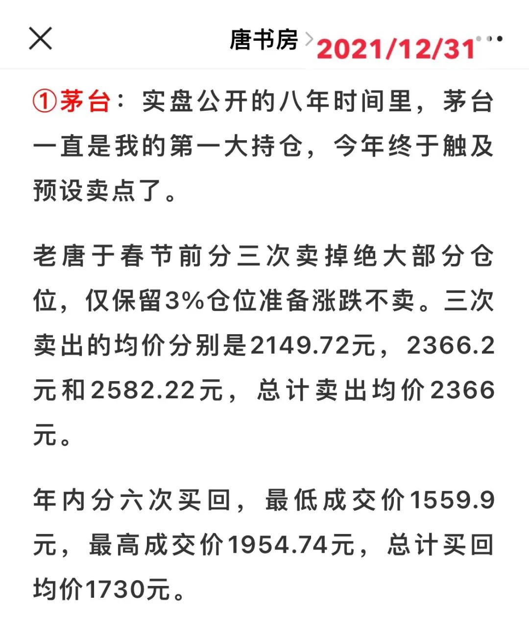 2022年3月14日计划卖洋河、买腾讯