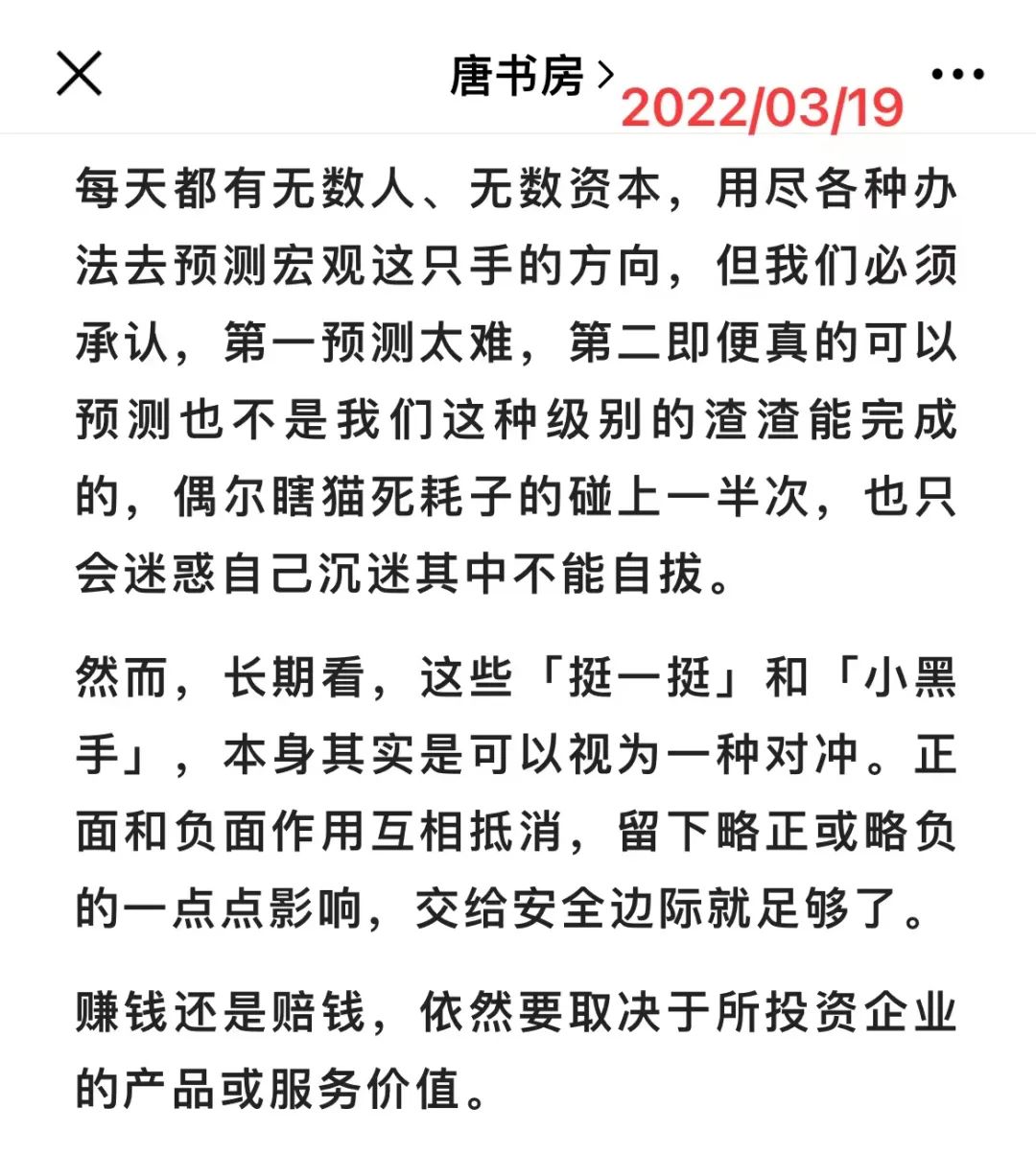 老唐实盘周记20220827免费版