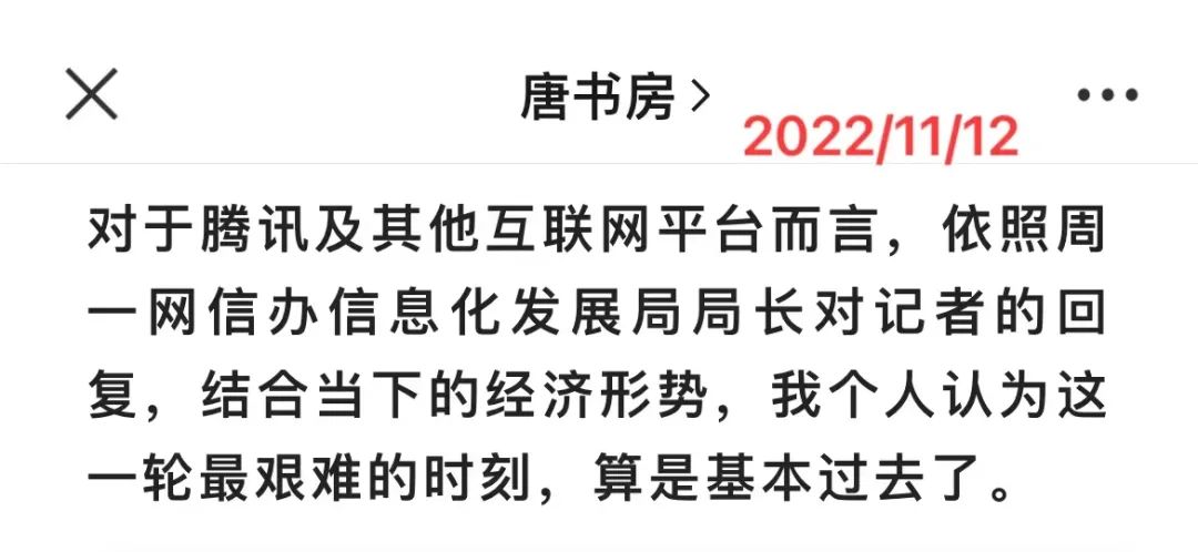 老唐实盘周记20221119（腾讯三季报简析及展望）