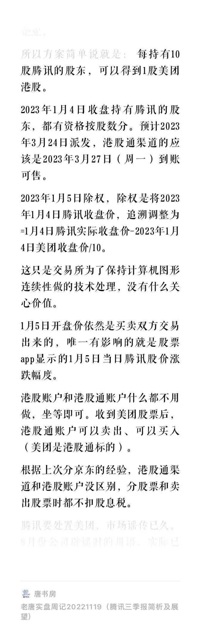 老唐实盘周记2023年1月7日