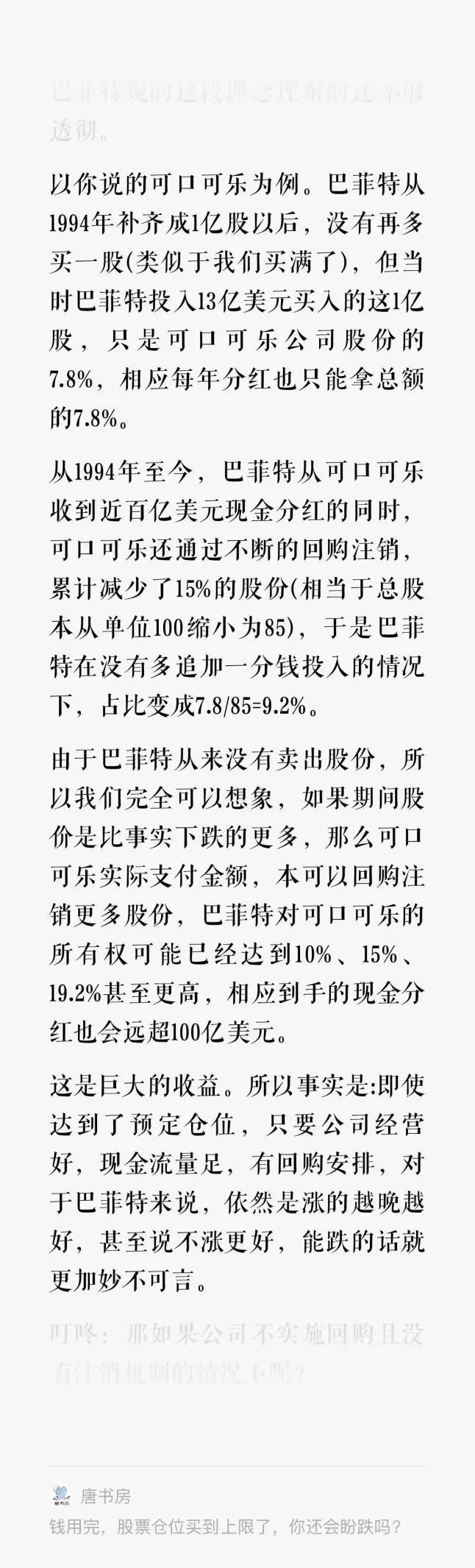 老唐实盘周记2023年3月4日：伯克希尔2022年度致股东信陪读