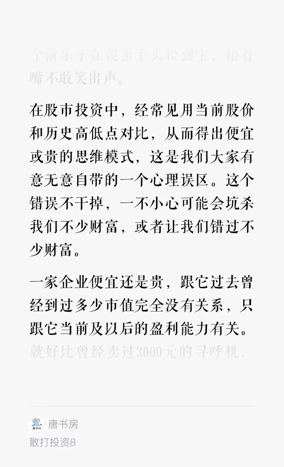 老唐实盘周记2023年3月4日：伯克希尔2022年度致股东信陪读