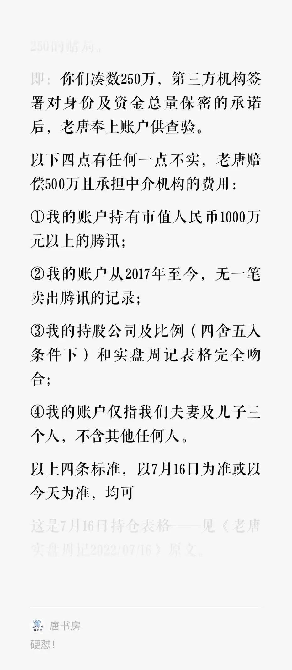 老唐实盘周记2023年3月11日纯洁版