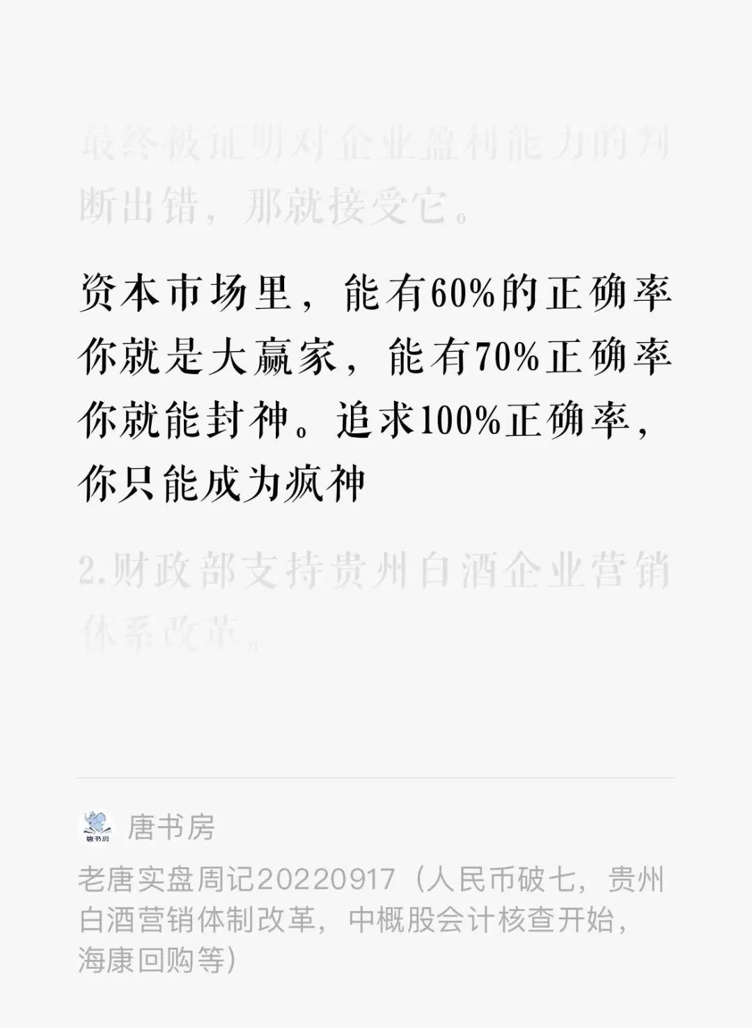 老唐实盘周记2023年4月15日