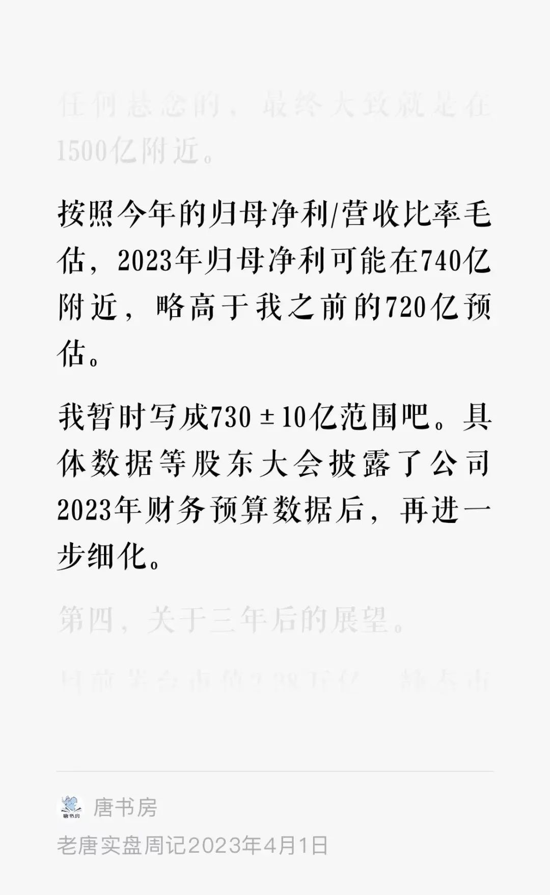 老唐实盘周记2023年4月29日