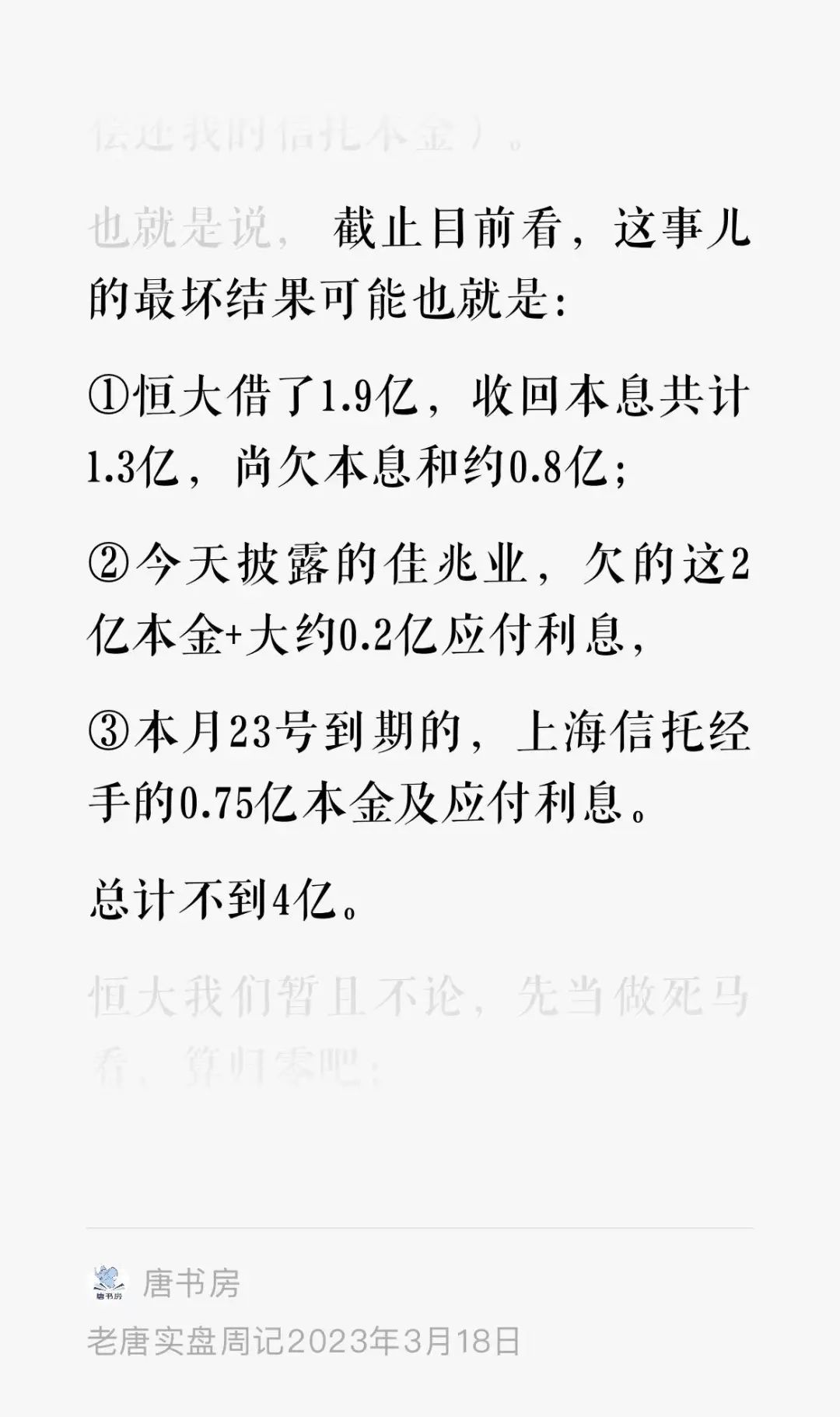 老唐实盘周记2023年4月29日