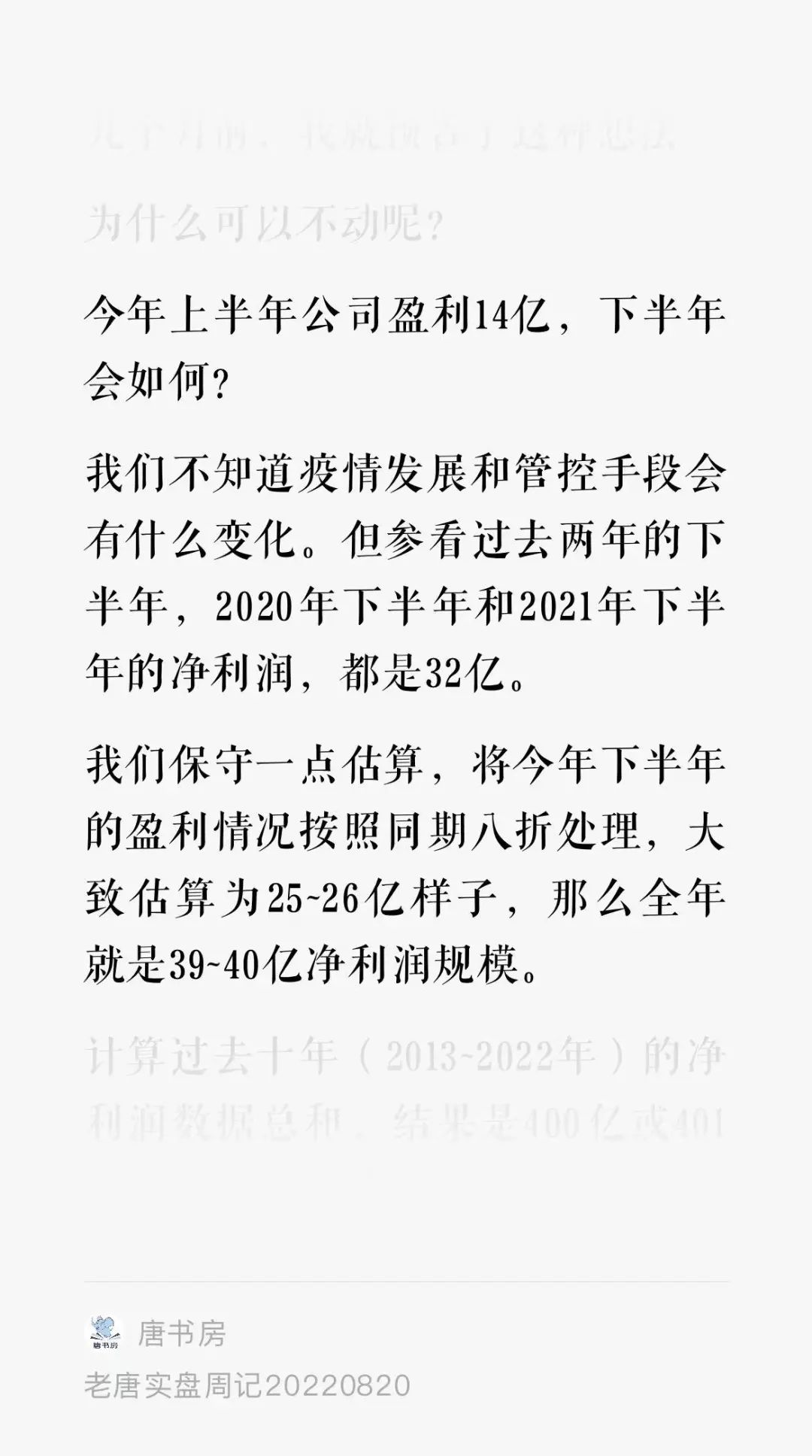 老唐实盘周记2023年5月6日