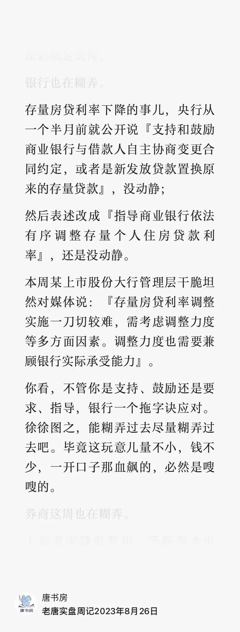 老唐实盘周记2023年9月2日