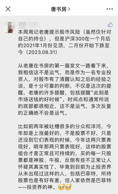 老唐实盘周记2023年9月2日